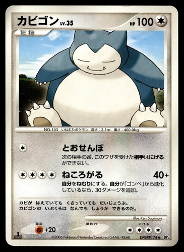 Pokemon card 1st - ed, snorlax