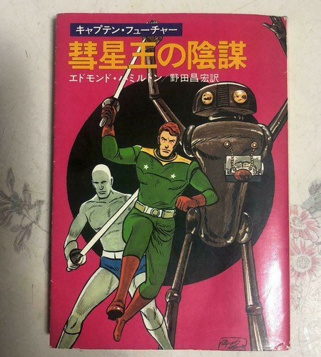 Captain future comet japan - future,