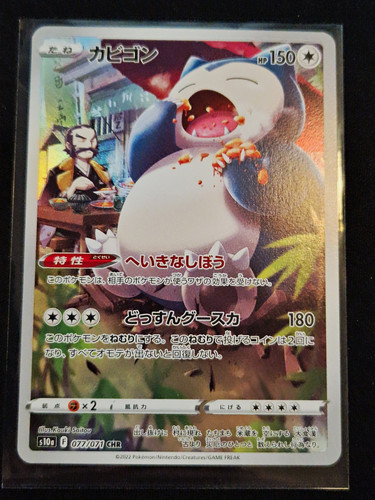 Snorlax s10a 077 071 - chr, holo