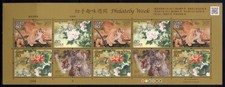 Japan 2010 Philatelie Gemälde Paintings Tiger Kunst Art Philately 5228-5231 MNH