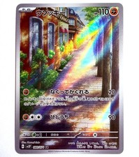 sv2P - 080/071 AR Mogelbaum /