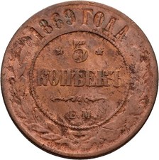 Russland 5 Kopeke 1869 Kupfer 15,5 g Ekaterinburg  Original  #CFZ295