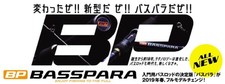 Major Craft Basspara Series