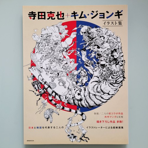 Katsuya terada kim - jung, gi