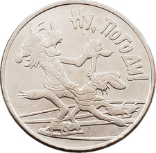 Russland 2017 - "Nu, Pogodi!" Gedenkmedaille 25 Rubel