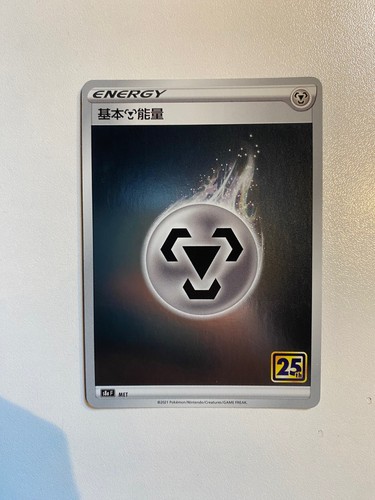 Pokemon karte s8a 25th - karte,