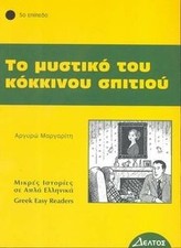 To Mystiko Tou Kokkinou Spitiou: Istories Se Apla Ellini... | Buch | Zustand gut