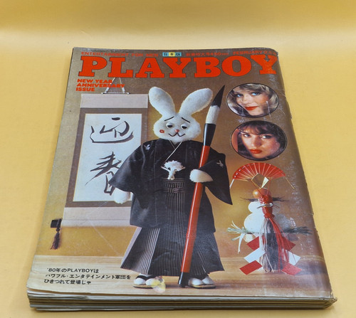 Playboy japan 1979 - playboy, februar