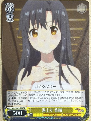 Weiss schwarz arifureta - schwarz,