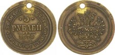 Russland 5 Rubel 1870 Messingprobe zur Goldmünze ss-vz  63059
