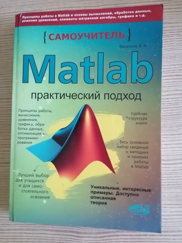 Matlab самоучитель - matlab,