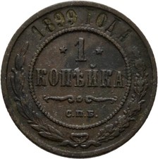 Russland Nikolaus II. 1 Kopeke 1899 Kupfer 9,8 g Münze  Original  #PFO5