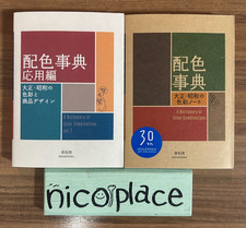 A Dictionary of Color Combinations Vol.1&2 Japanese Creative World 2Books Set JP