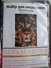 Nova Sloboda Kreuzstichpackung Savannah Prince Cross Stitch Kit