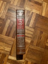 Rabbi Nosson Scherman: The Complete ArtScroll Siddur, Hebr. Text, engl. Übersetz