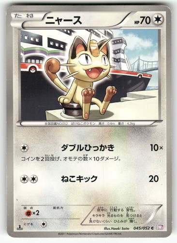 Mauzi 045 052 - 045/052, pokemon