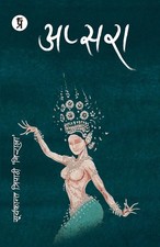 Apsara | Suryakant Tripathi