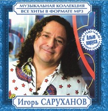 Russische cd mp3  Игорь