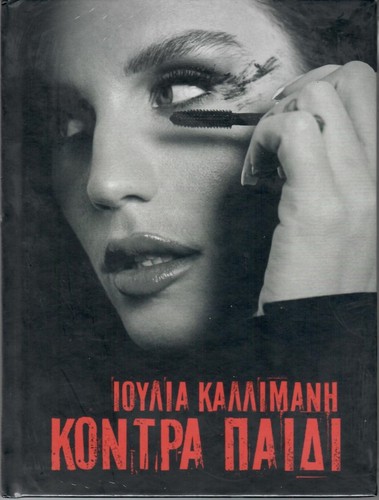 Ioulia kallimani kontra - -,