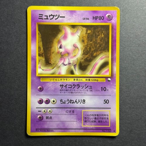 Mewtwo 150 vending series 1 - mewtwo,
