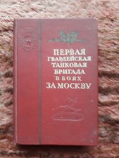 Fachbuch:"Die 1. Garde