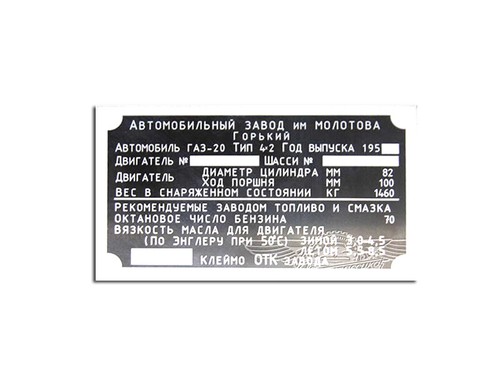 Gaz m20 pobeda typenschild - m20,