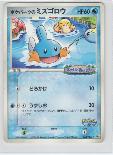 Pokemon pokepark mudkip - pokemon,