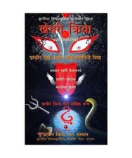 Khechari Kriya: Prachin Guhya