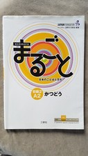 Marugoto Japanese language and culture Elementary 2 A2 Katsudoo Japanisch lernen