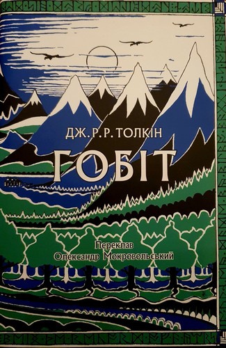 Buch hobbit ukraine - buch,