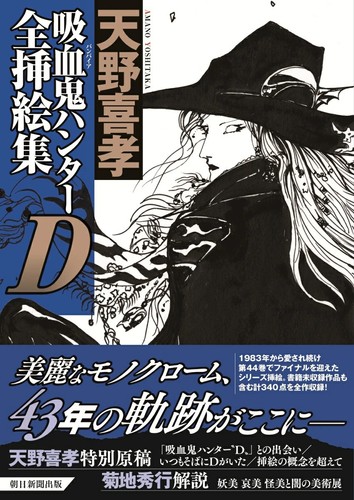 Yoshitaka amano vampire - amano,