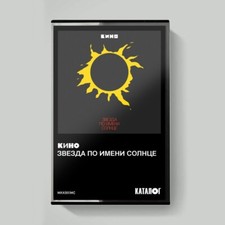 кино kino - КИНО, /