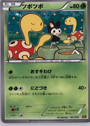 Shuckle battle boost 001 093 - shuckle,