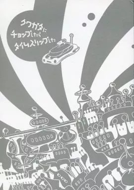 Anime went back in time - cd,