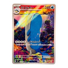 Wailord sv9 103 Battle