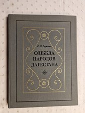 KLEIDUNG DER VÖLKER VON DAGESTAN - CLOTHES OF THE PEOPLE OF DAGESTAN Gadschijewa