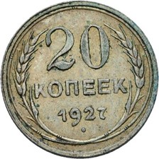 Russland 20 Kopeke 1927 Silber