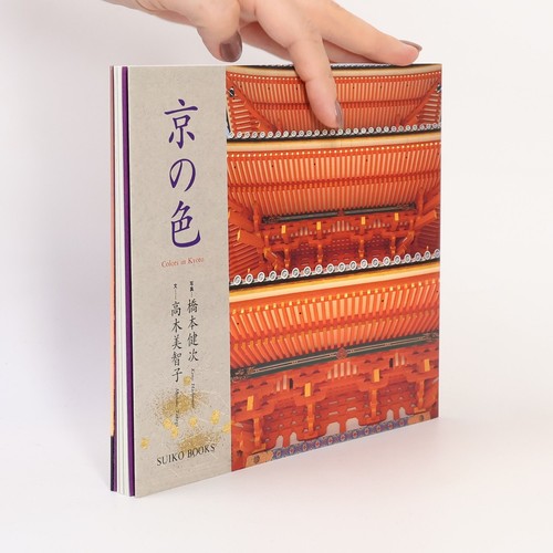 京の色 kenji - 京の色 , | 
