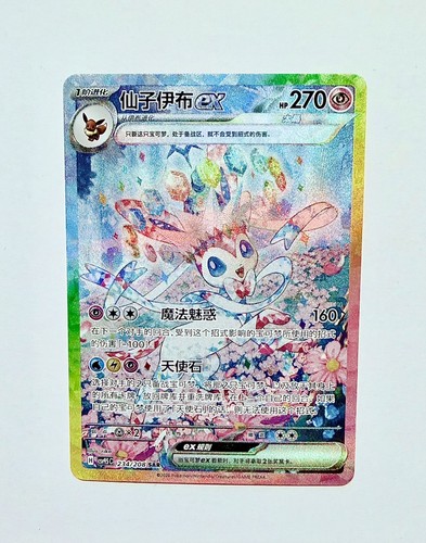Chinese exclusive sylveon - chinese,