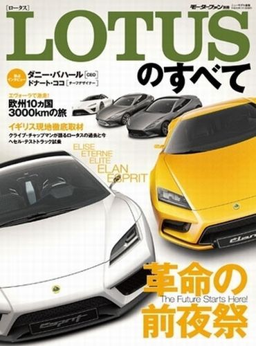 Buch alles über lotus elise - [buch],