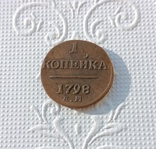 Russland 1 Kopeke 1798 EM Paul