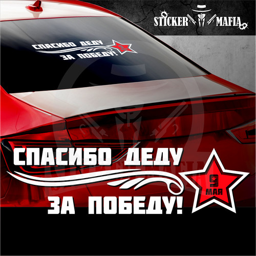 Aufkleber спасибо - aufkleber,