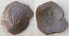 Byzanz / Byzantine Aspron