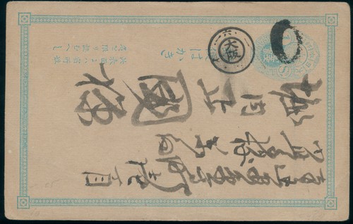 Japan ganzsache 1888 meiji - japan,