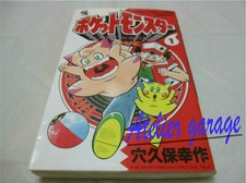 USED Pocket Monster Pokemon