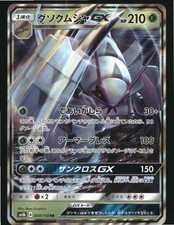 Golisopod GX 008/150 Double