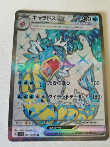 Pokémon karte garados - pokémon,