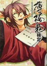 Hakuouki Test Guide Contains