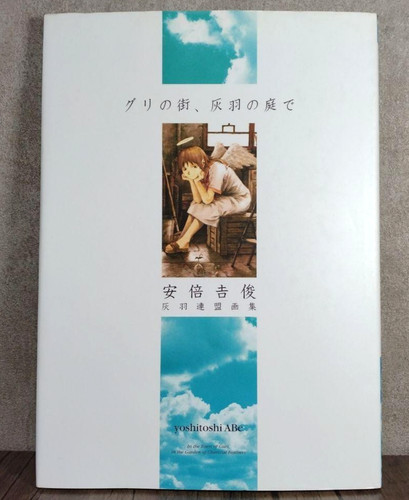 Yoshitoshi abe guri machi - abe, no