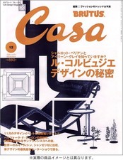 Casa BRUTUS December 2005